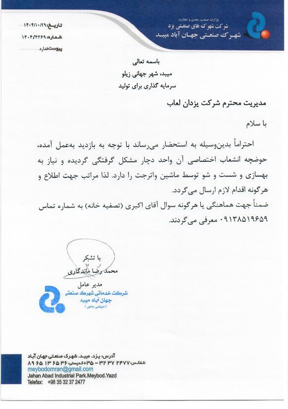 نامه شماره 1404/4369